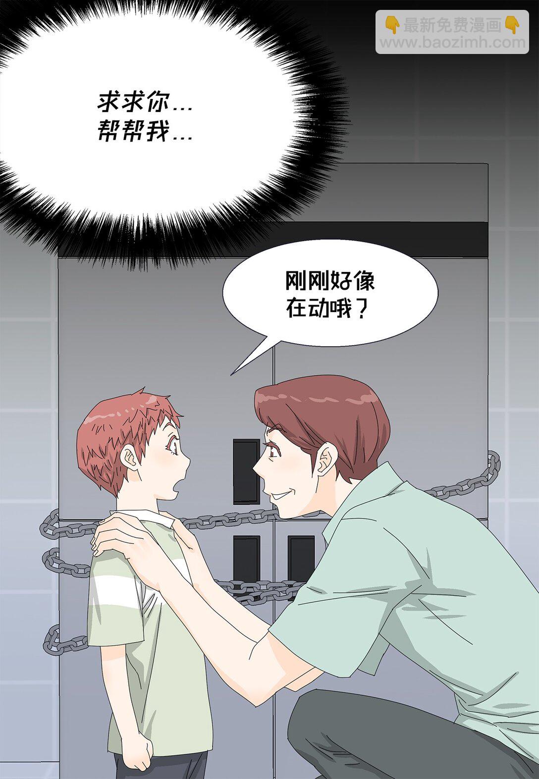 《吸血鬼厨师》55 他的目的 第20页
