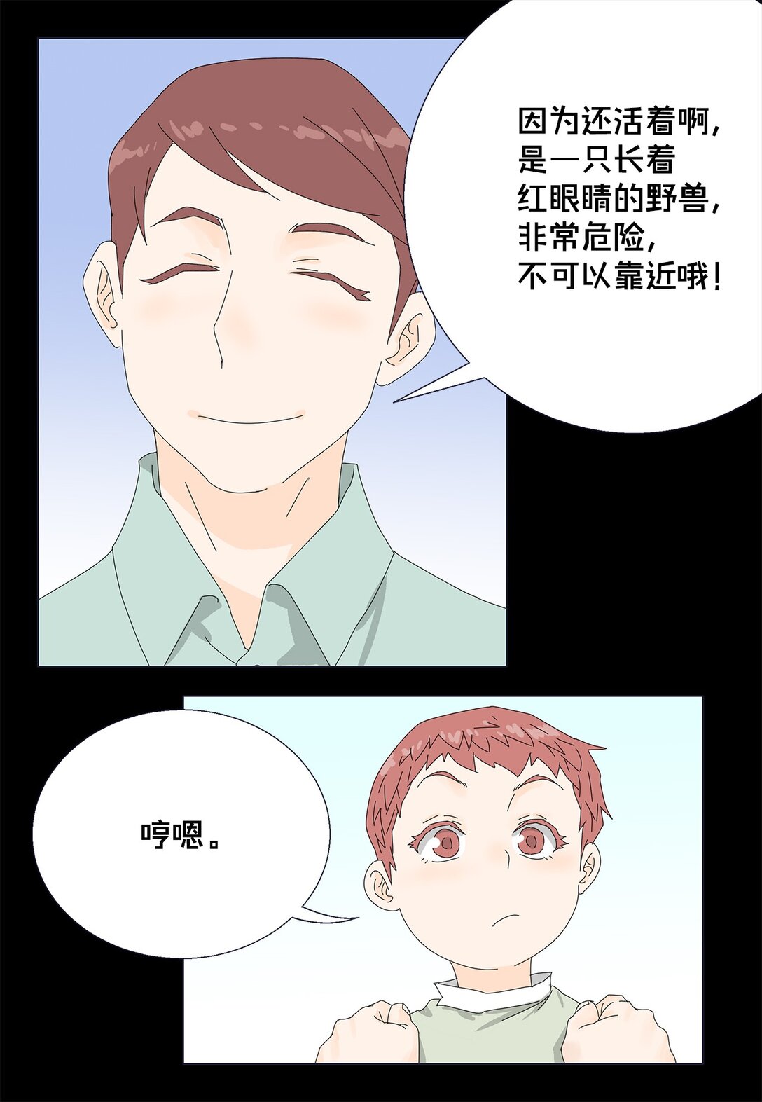 《吸血鬼厨师》55 他的目的 第21页