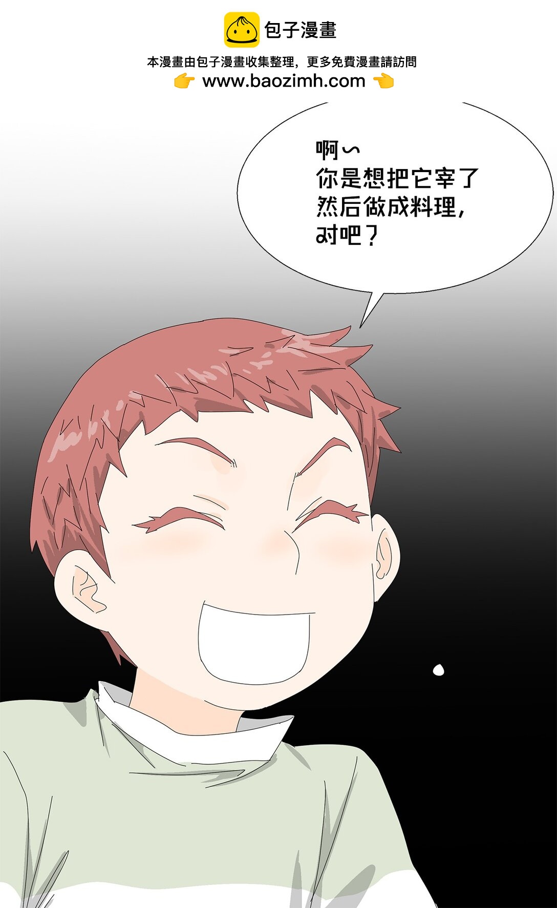《吸血鬼厨师》55 他的目的 第22页