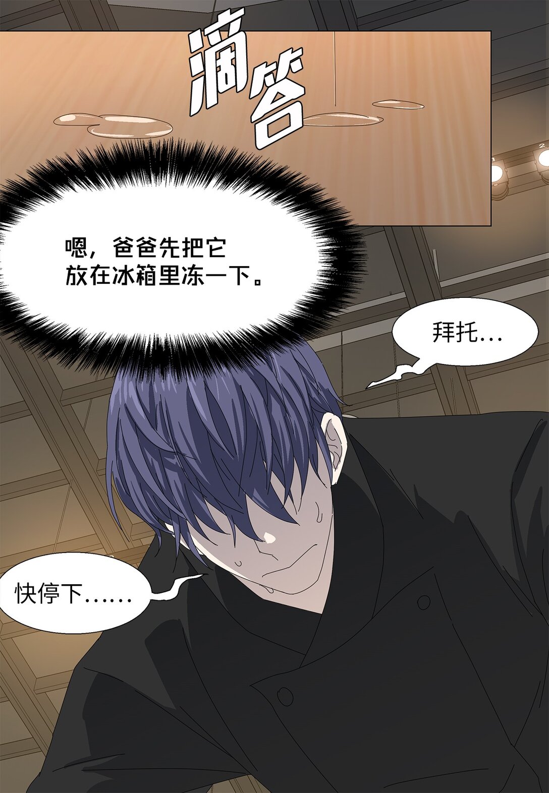 《吸血鬼厨师》55 他的目的 第23页
