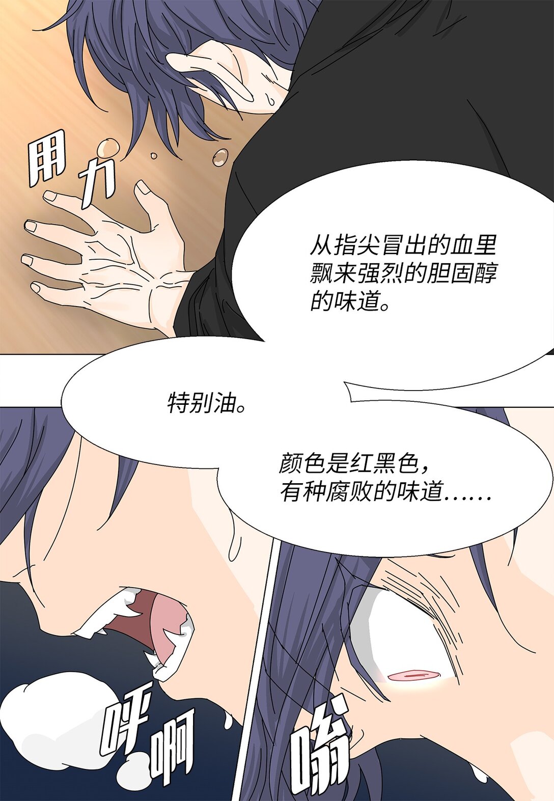 《吸血鬼厨师》55 他的目的 第24页
