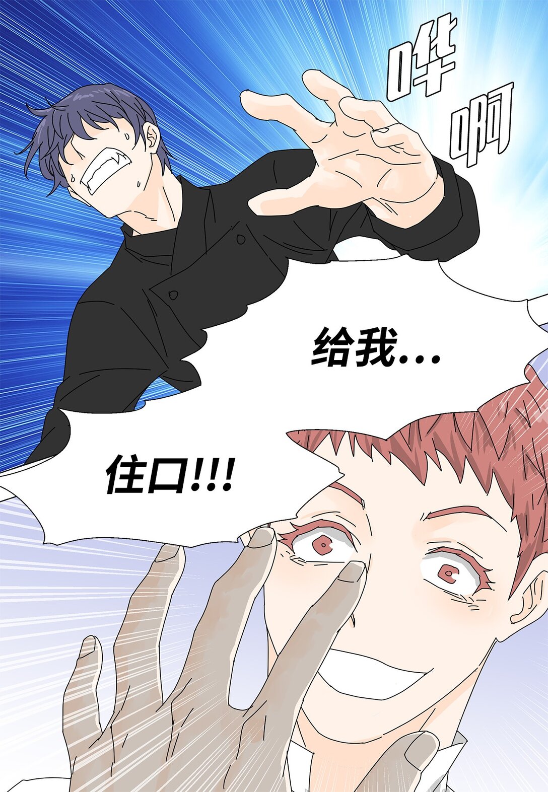 《吸血鬼厨师》55 他的目的 第25页