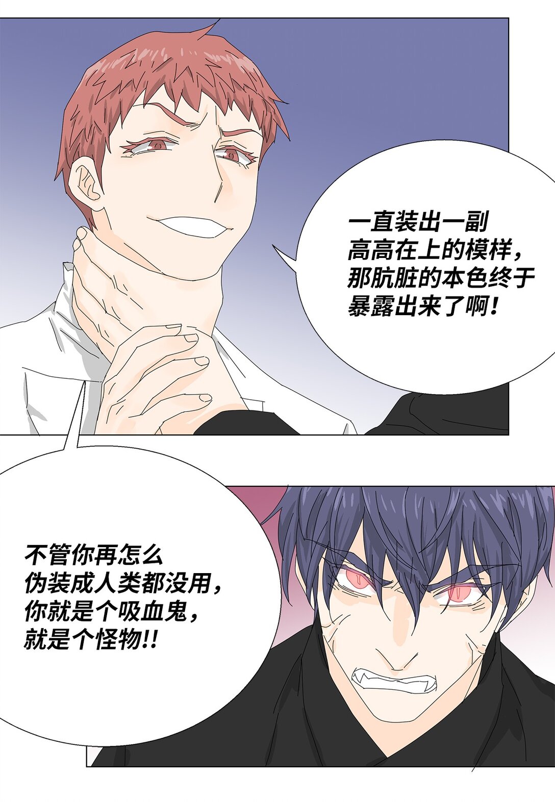 《吸血鬼厨师》55 他的目的 第28页
