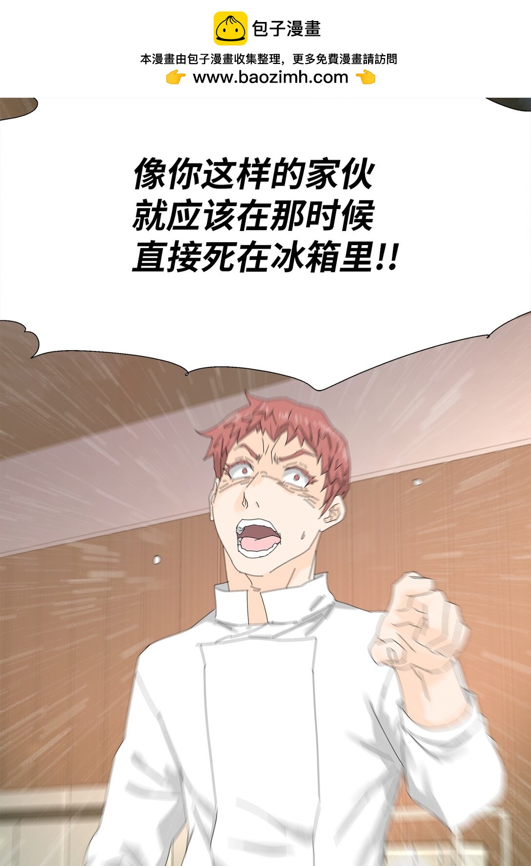 《吸血鬼厨师》55 他的目的 第2页