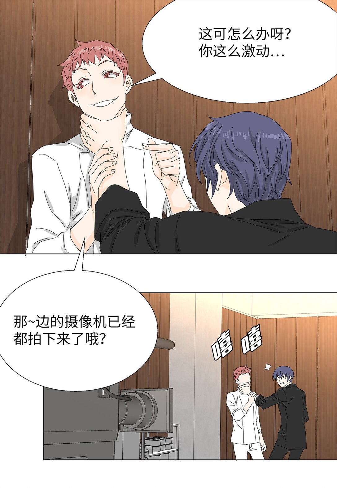 《吸血鬼厨师》55 他的目的 第31页