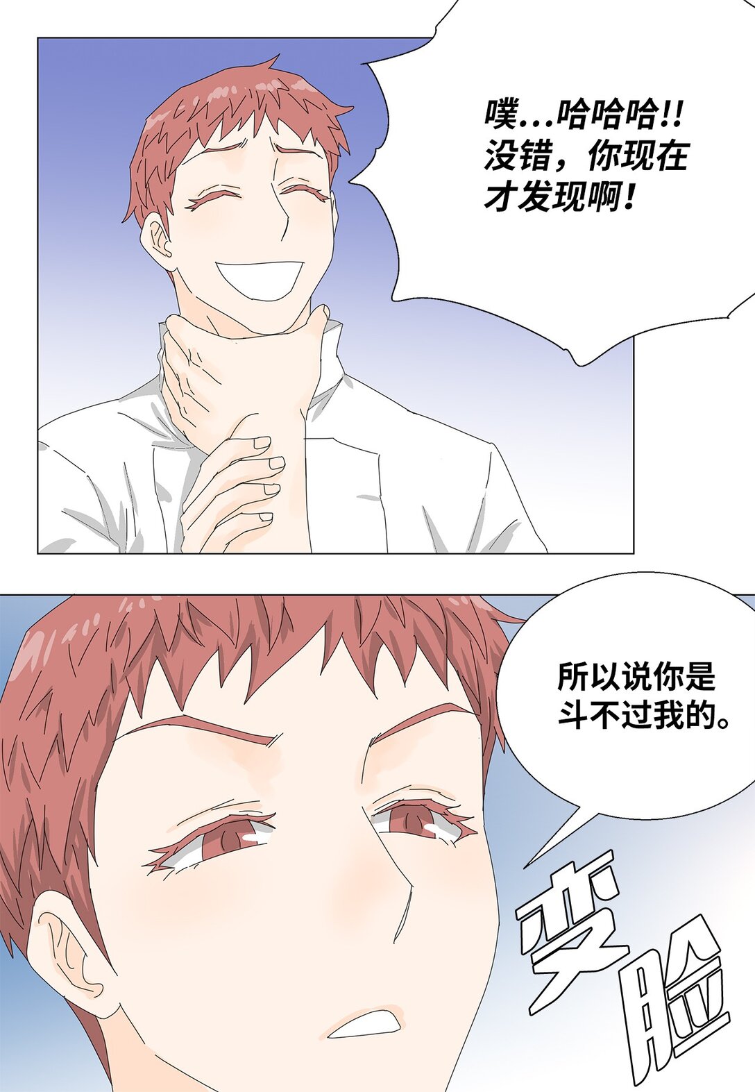 《吸血鬼厨师》55 他的目的 第33页