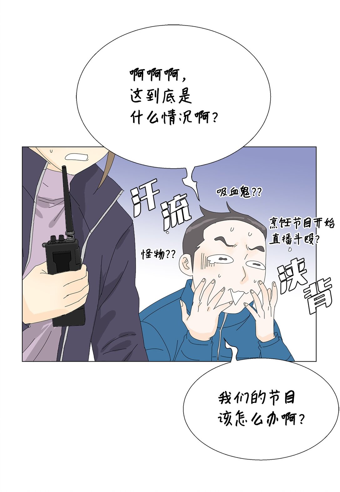 《吸血鬼厨师》55 他的目的 第38页