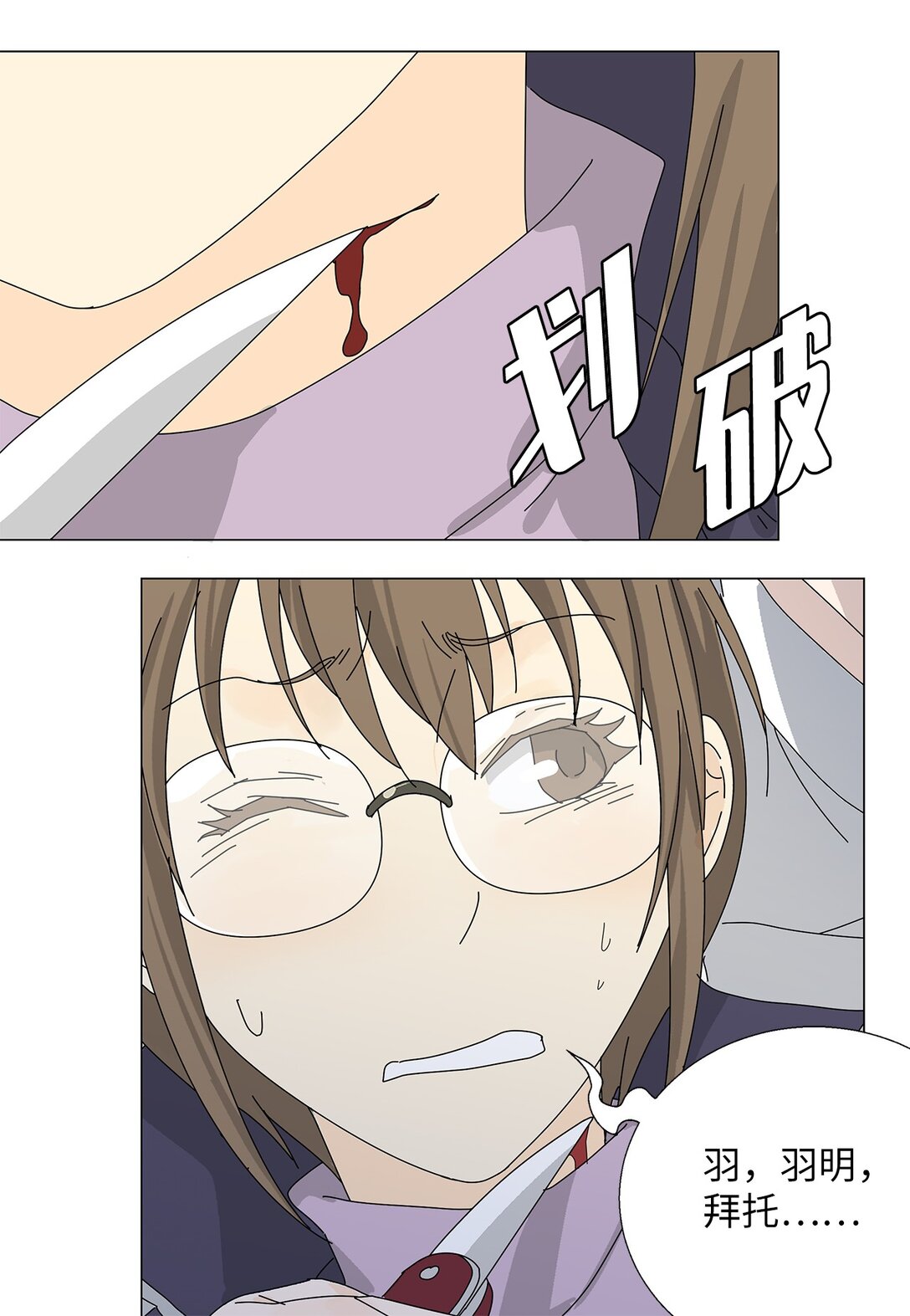 《吸血鬼厨师》58 痛下杀手 第29页