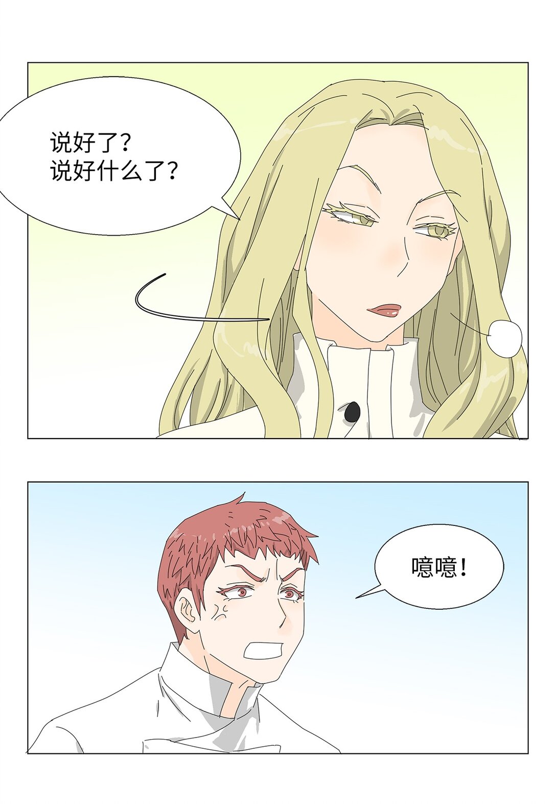 《吸血鬼厨师》58 痛下杀手 第3页