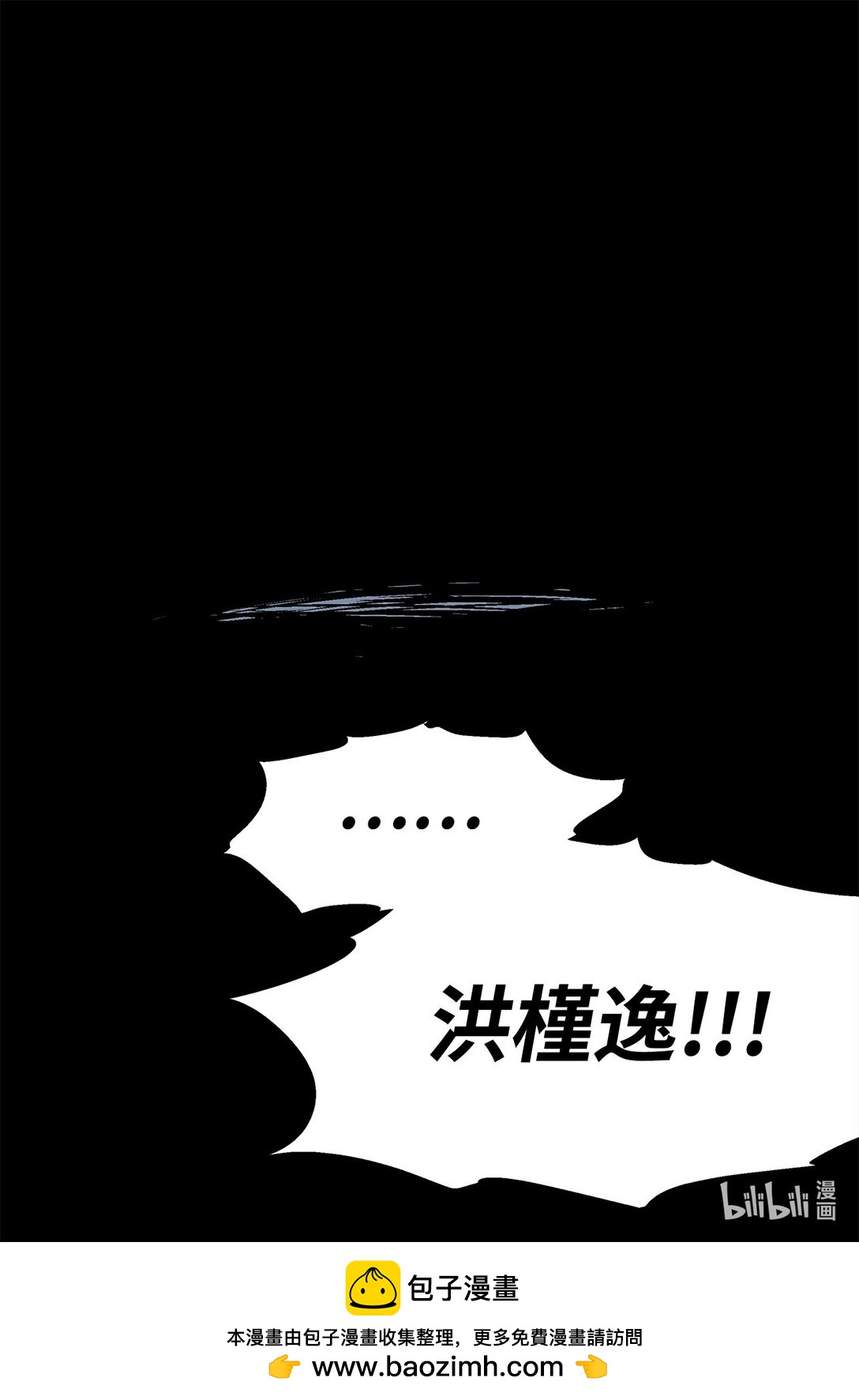 《吸血鬼厨师》58 痛下杀手 第43页