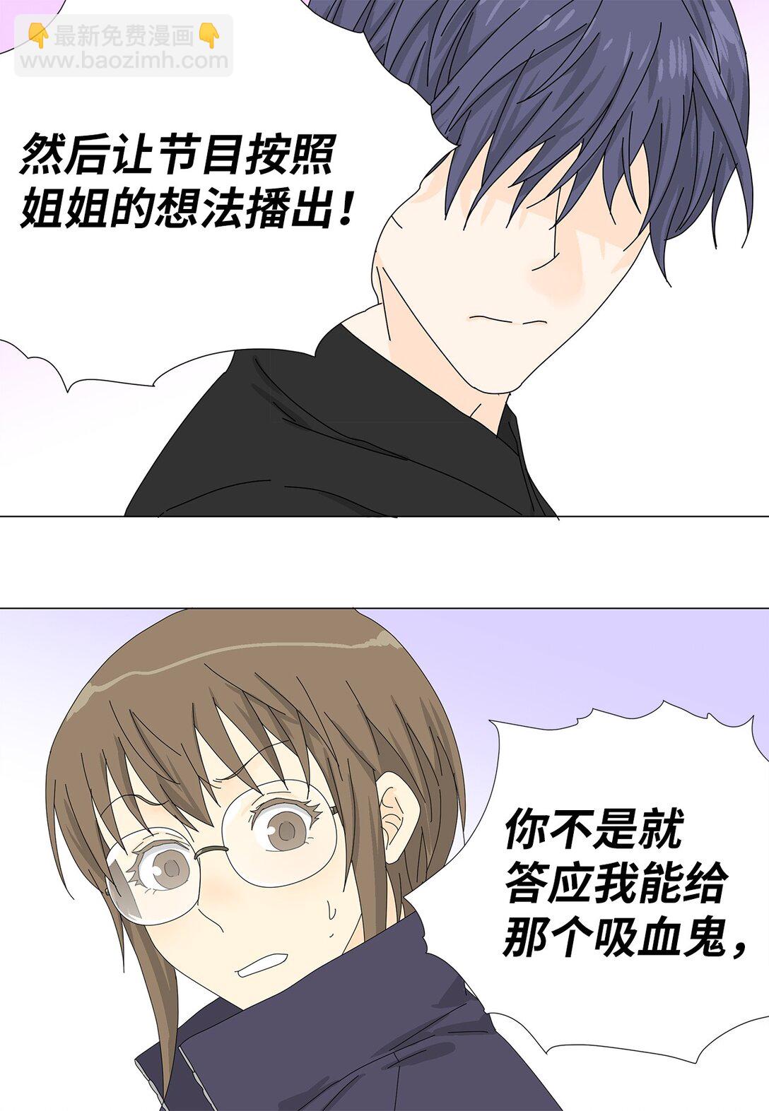 《吸血鬼厨师》58 痛下杀手 第5页