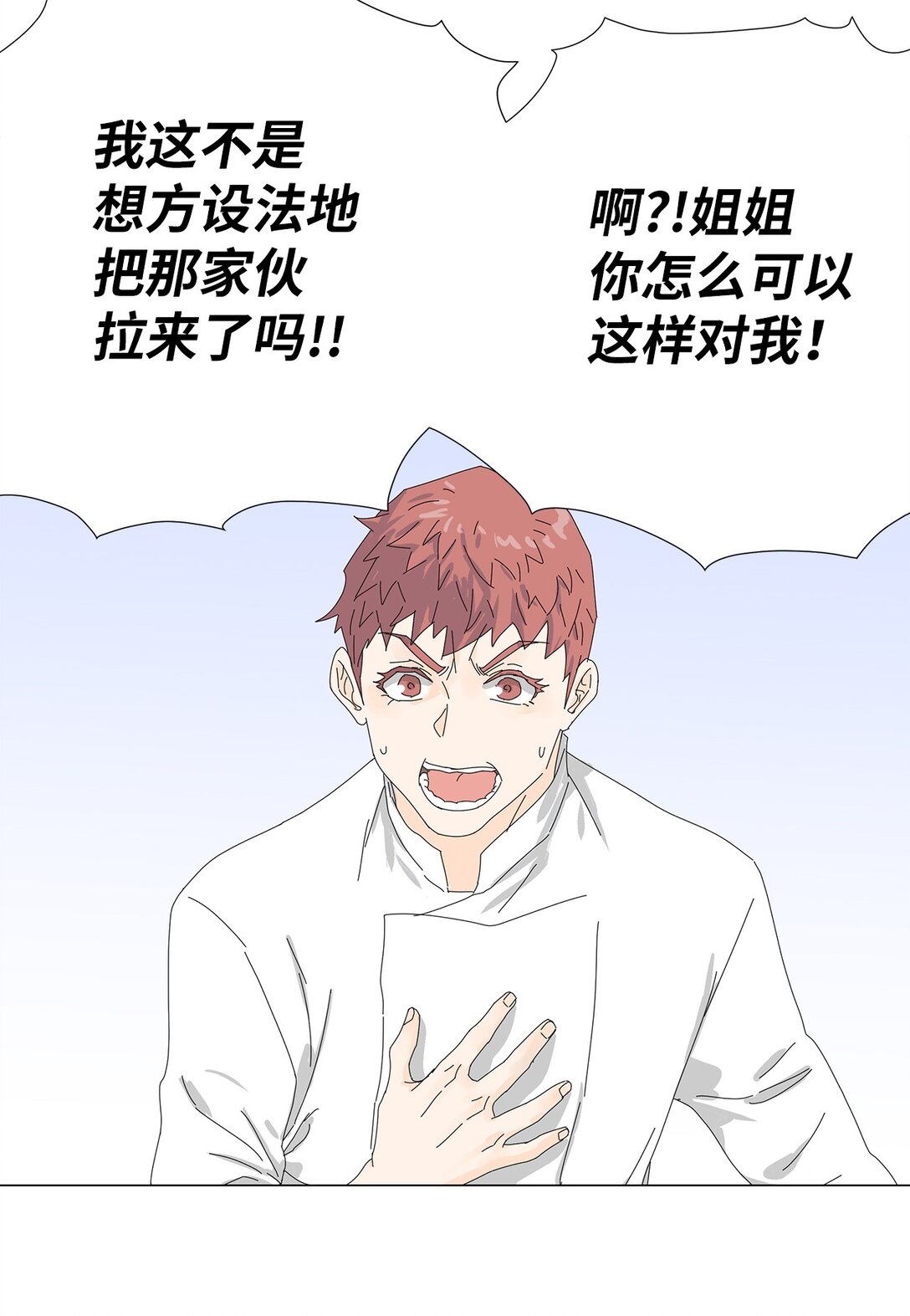 《吸血鬼厨师》58 痛下杀手 第7页