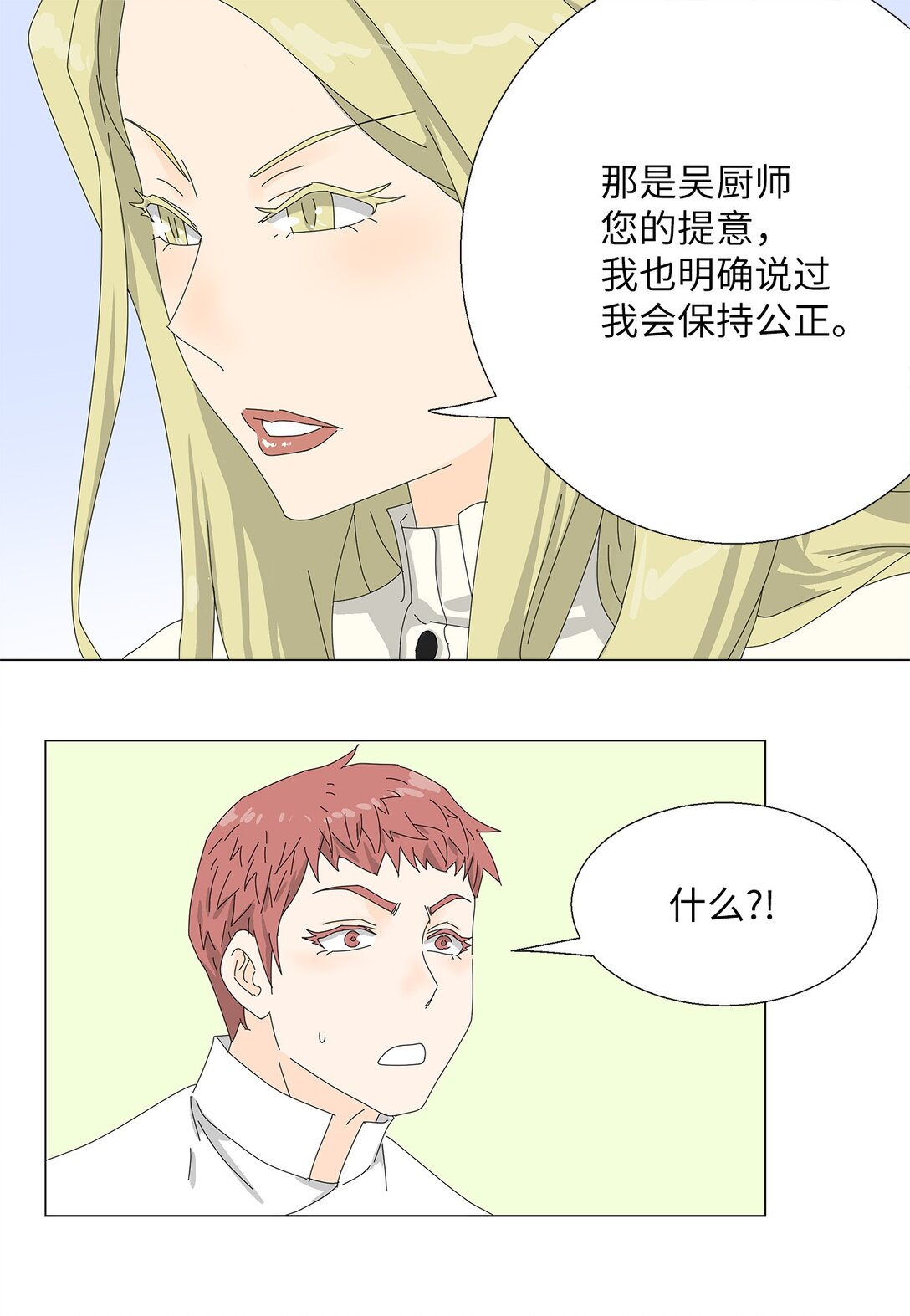 《吸血鬼厨师》58 痛下杀手 第8页