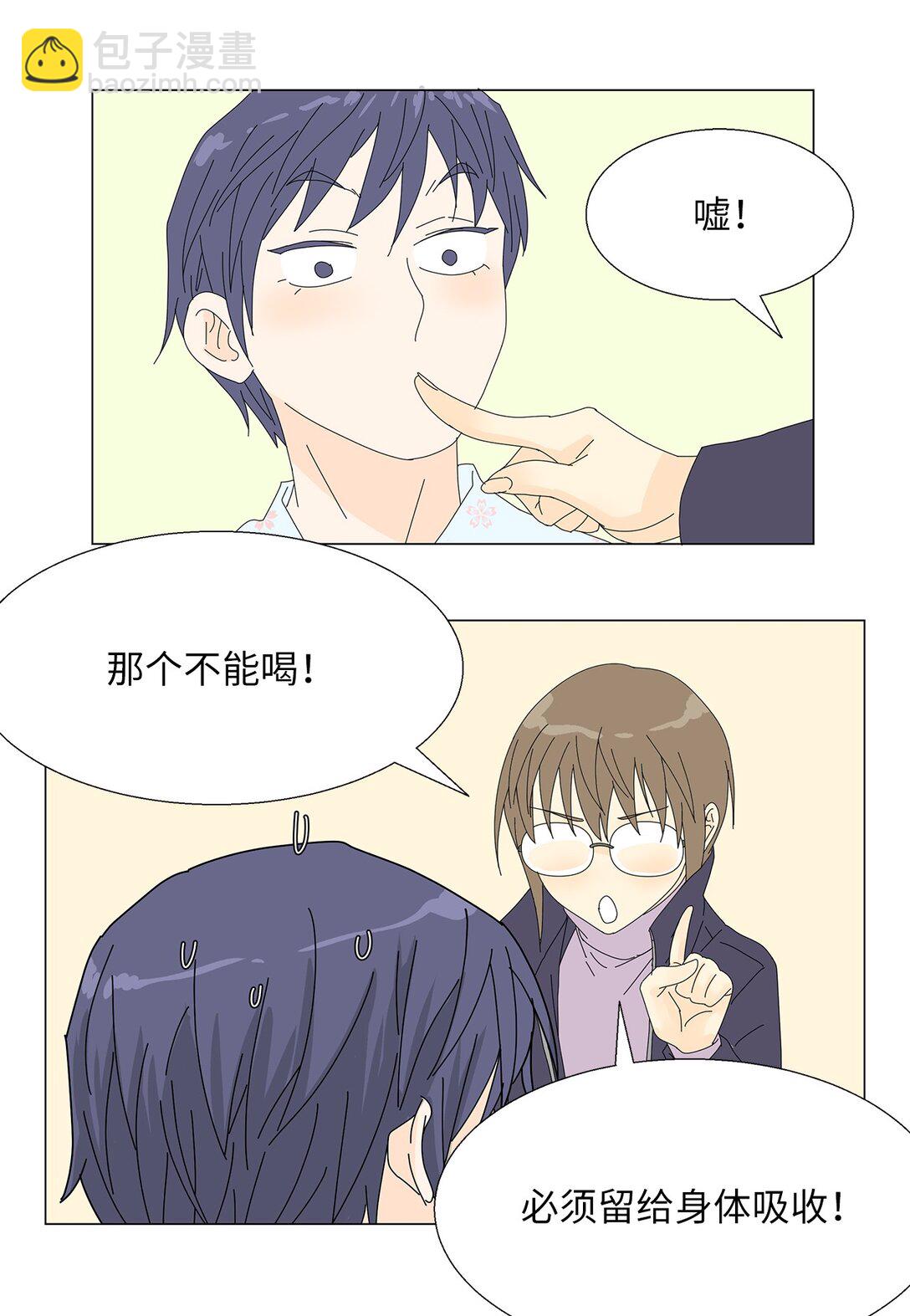 《吸血鬼厨师》59 醒来 第17页
