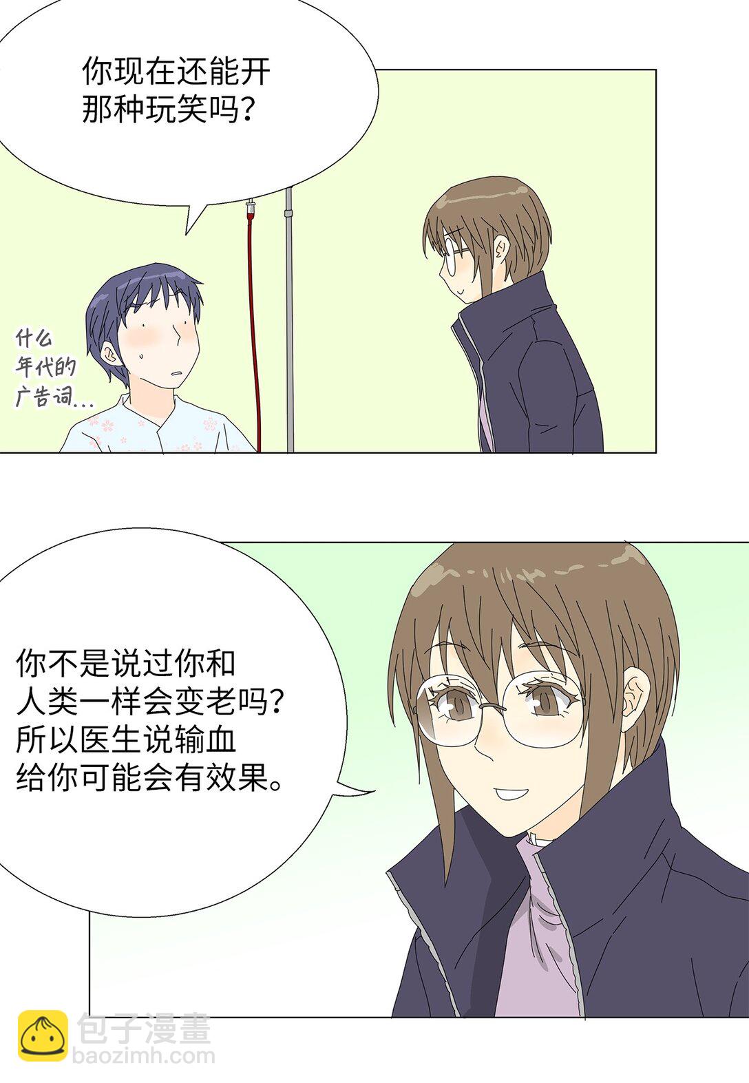 《吸血鬼厨师》59 醒来 第18页