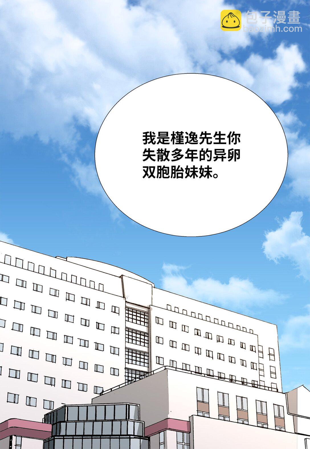 《吸血鬼厨师》59 醒来 第20页