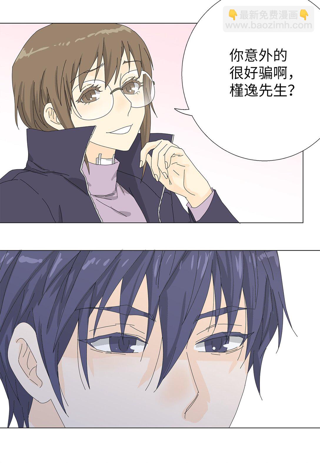 《吸血鬼厨师》59 醒来 第23页