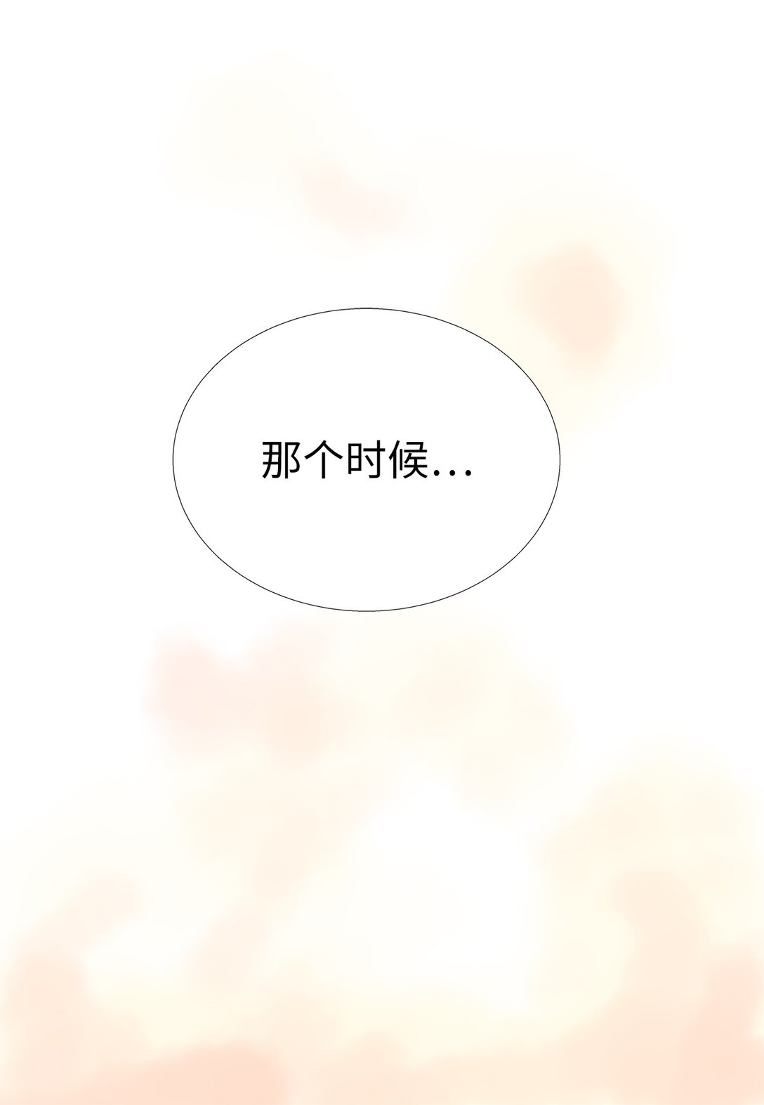 《吸血鬼厨师》59 醒来 第25页