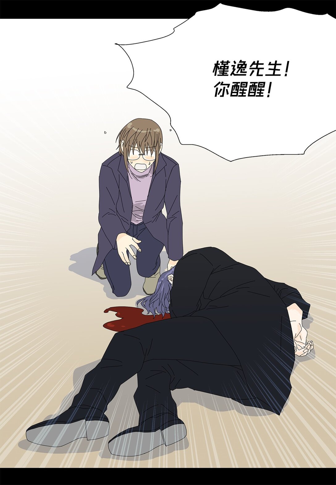 《吸血鬼厨师》59 醒来 第29页