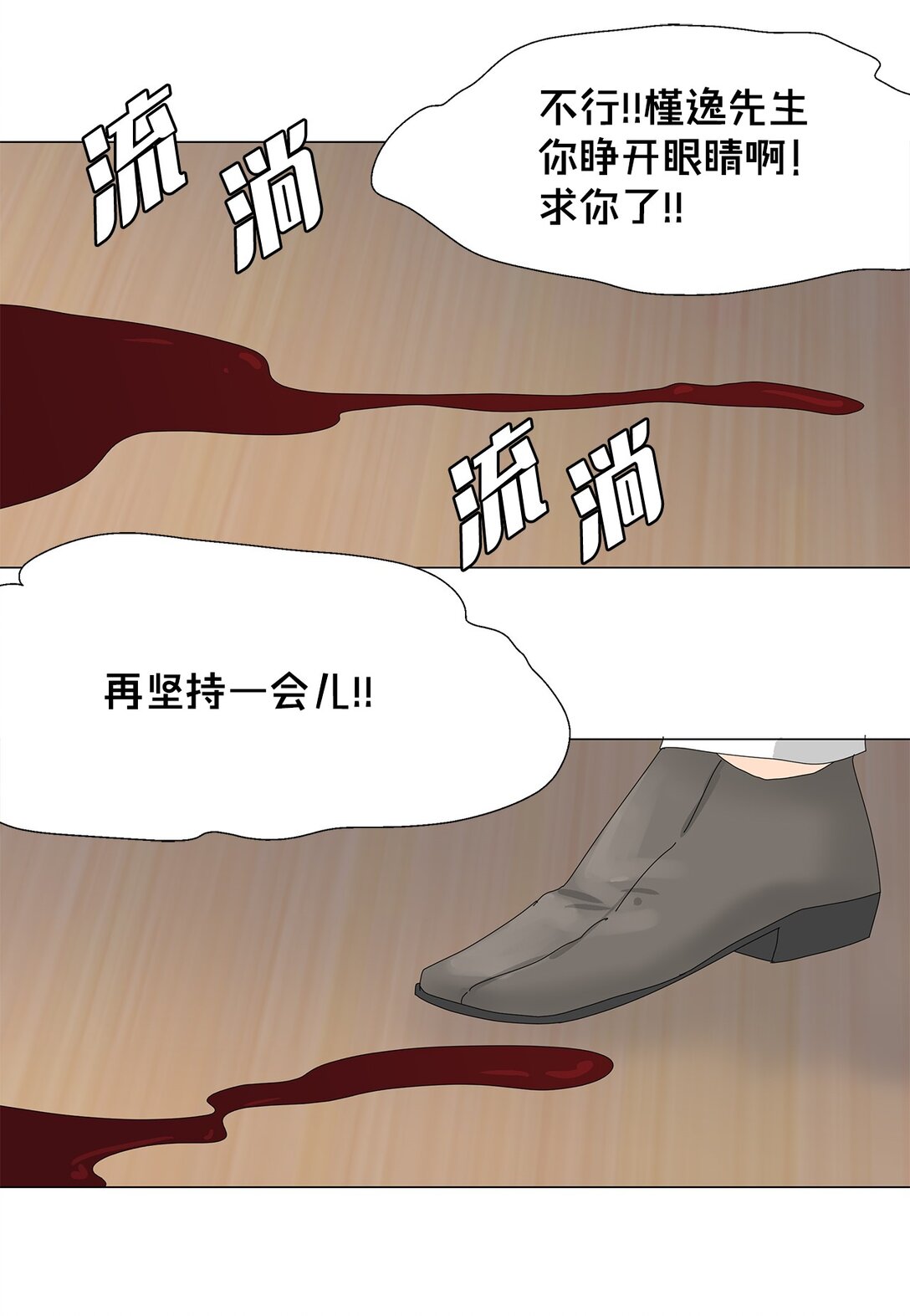 《吸血鬼厨师》59 醒来 第33页