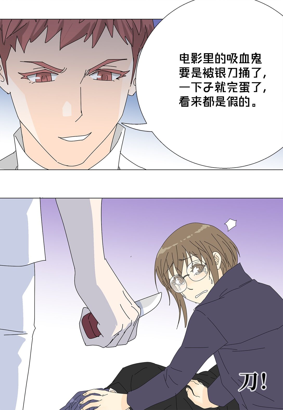 《吸血鬼厨师》59 醒来 第35页