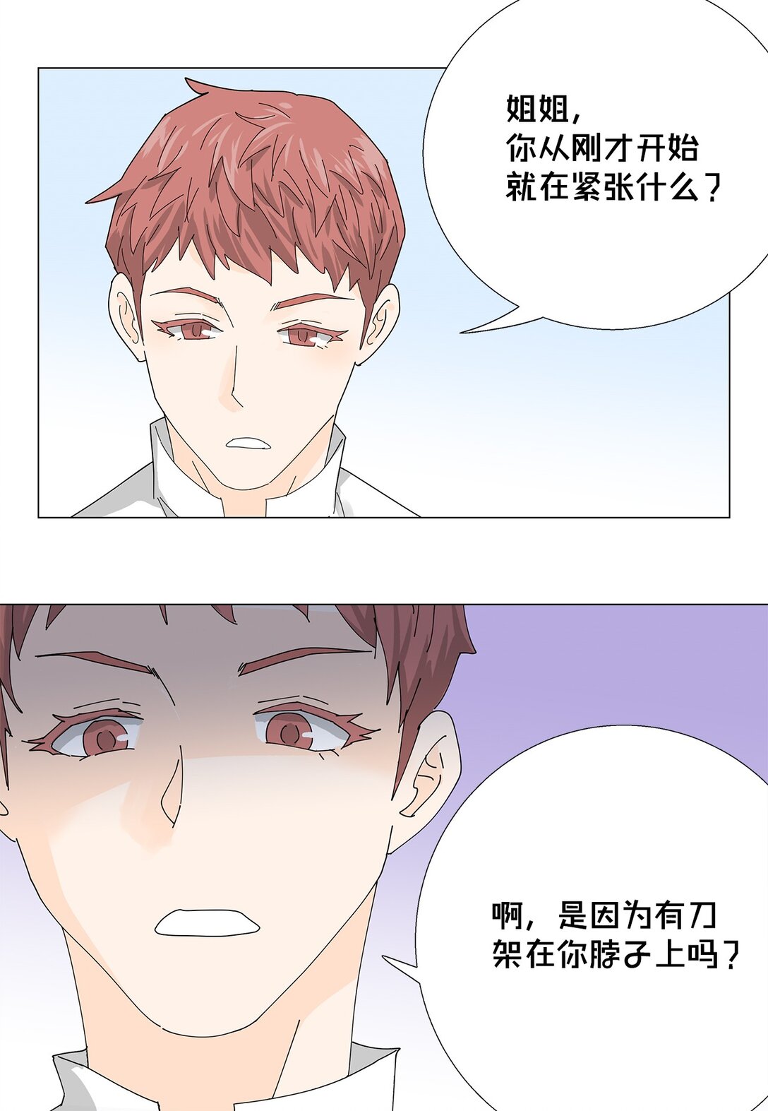 《吸血鬼厨师》59 醒来 第36页