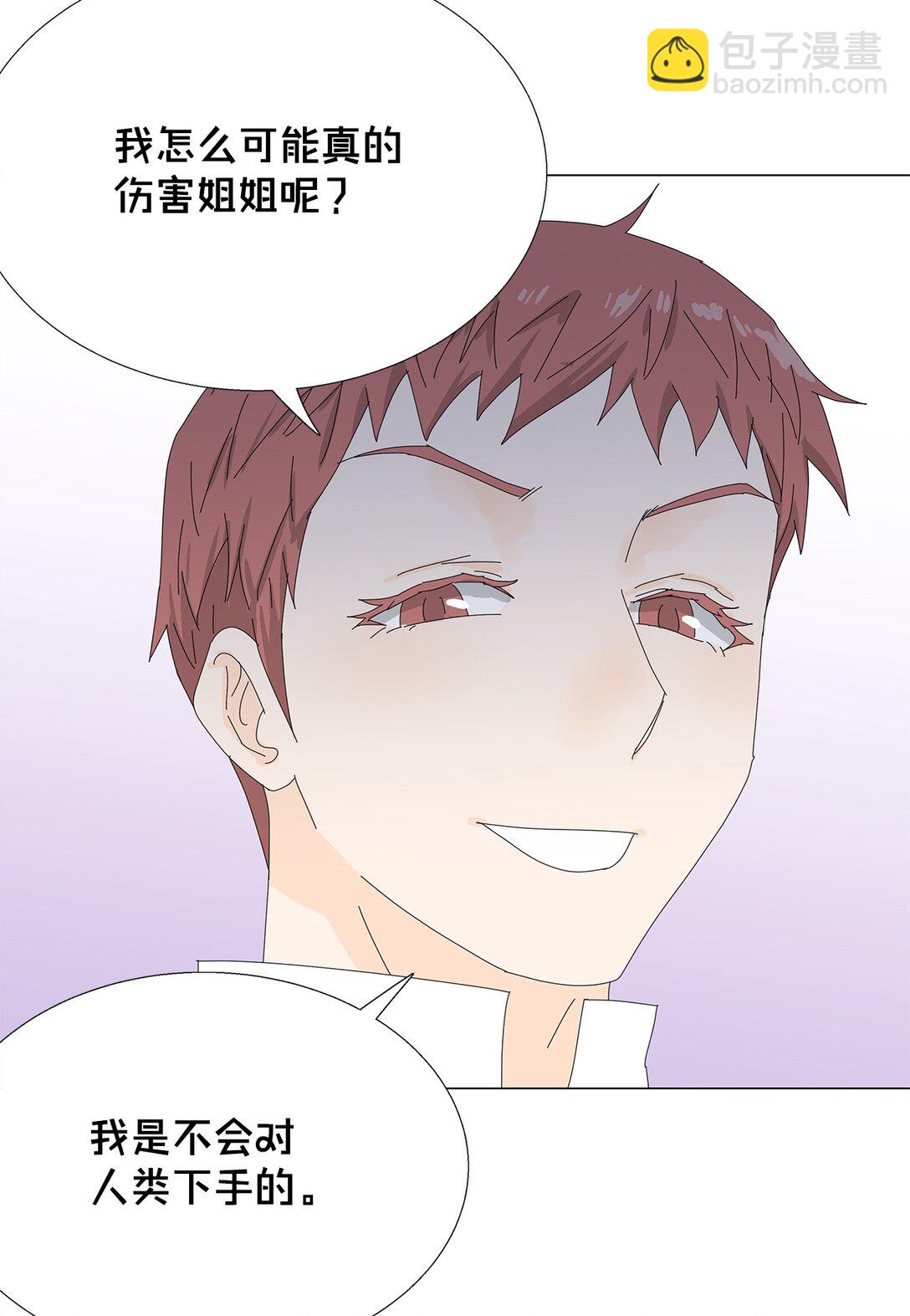 《吸血鬼厨师》59 醒来 第37页