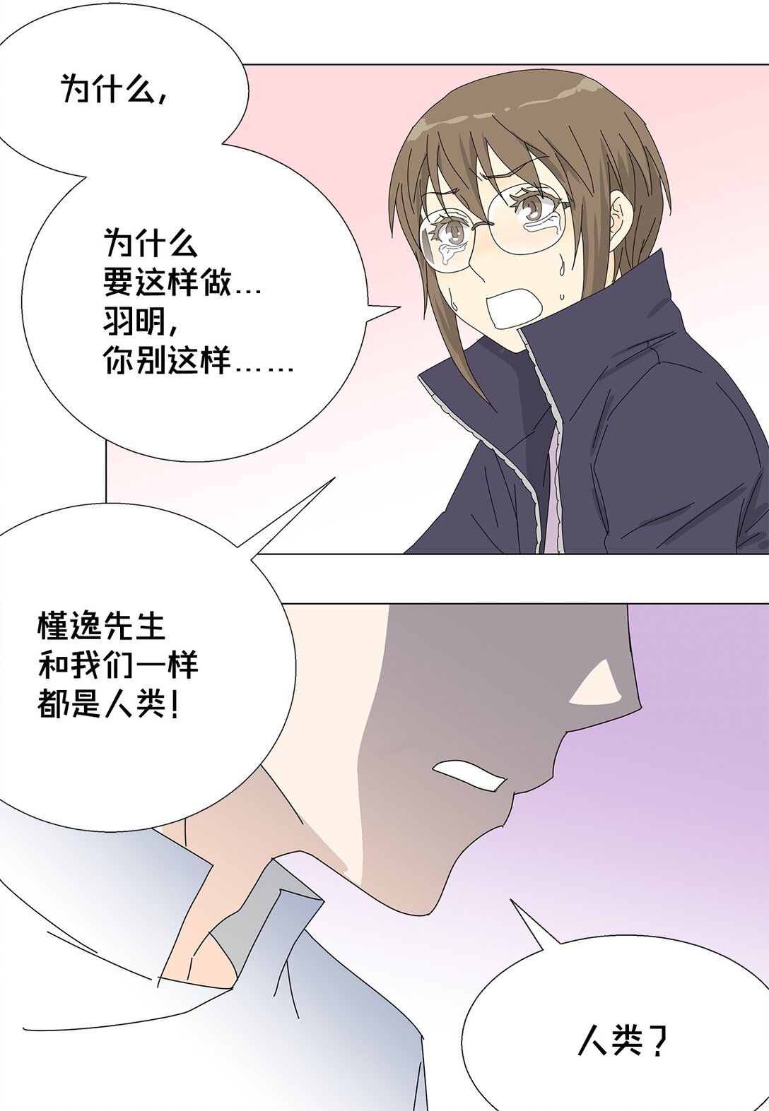 《吸血鬼厨师》59 醒来 第38页