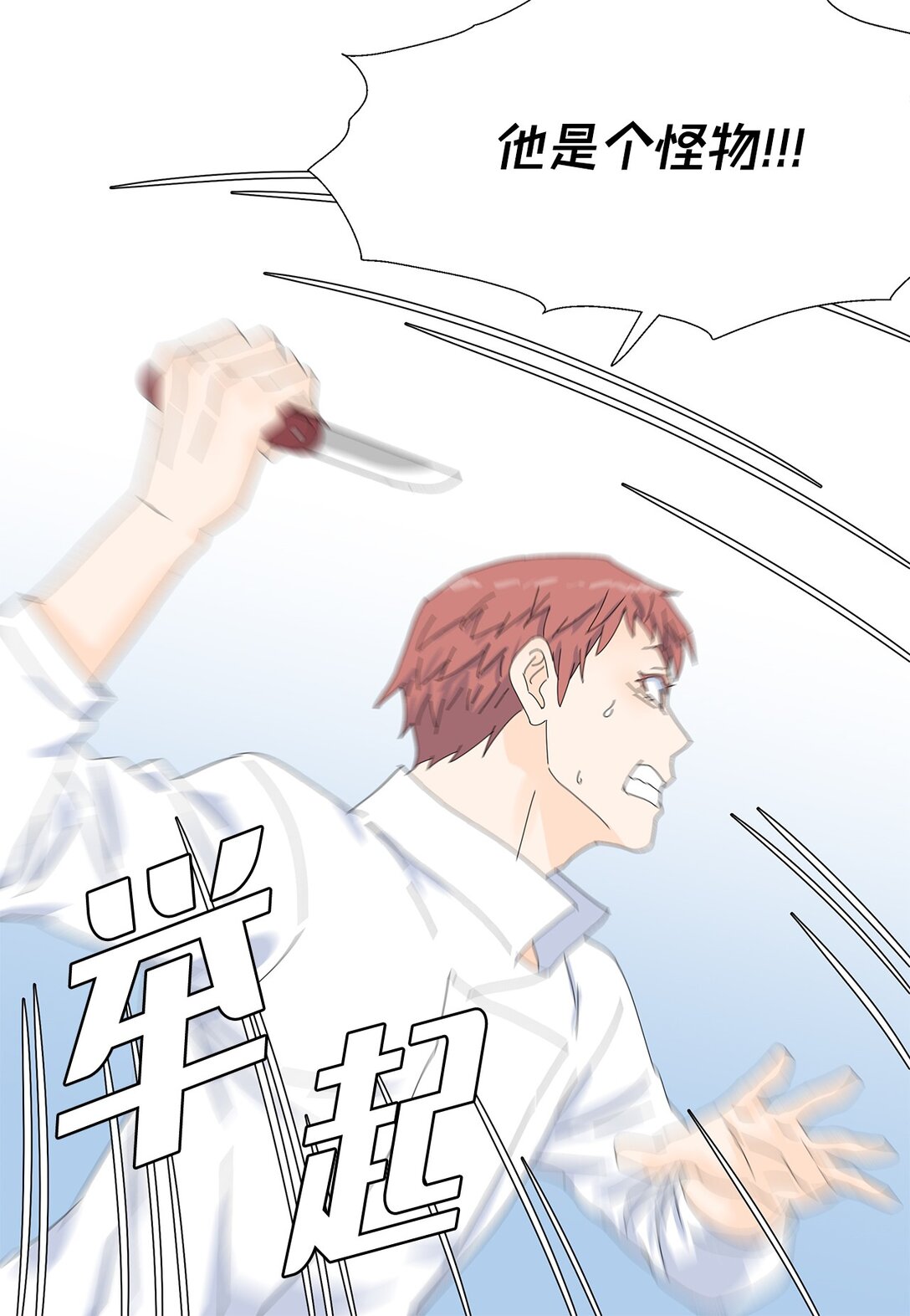 《吸血鬼厨师》59 醒来 第40页