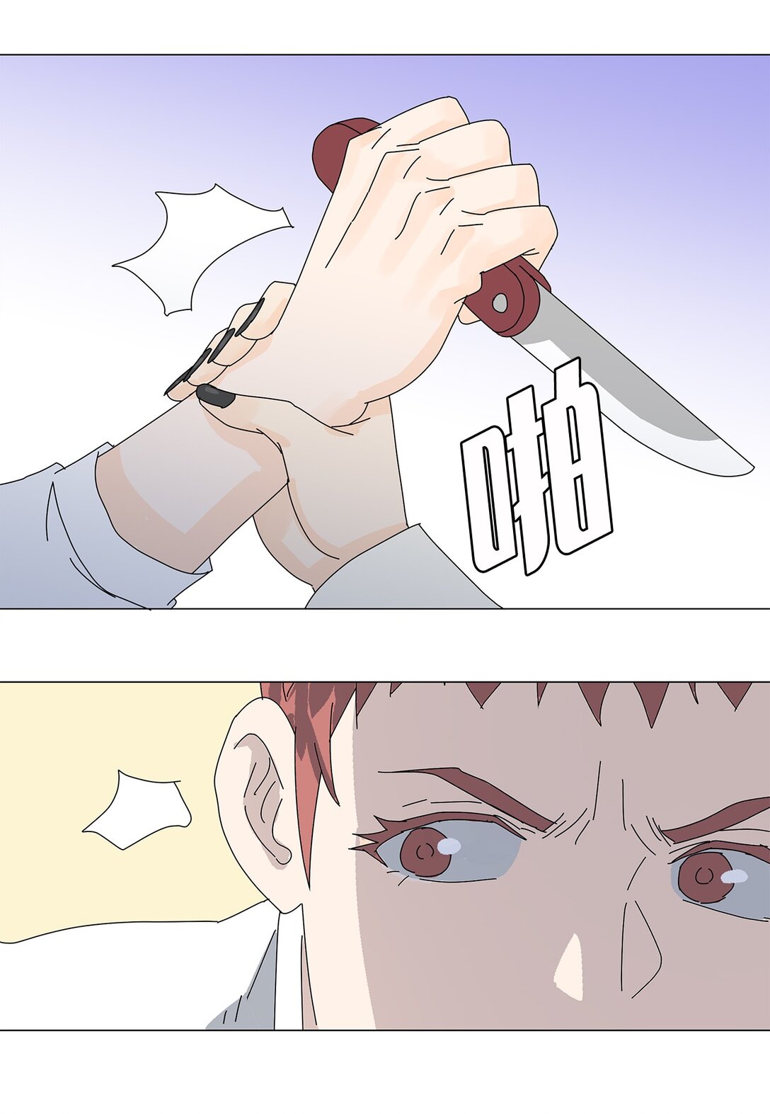 《吸血鬼厨师》59 醒来 第41页