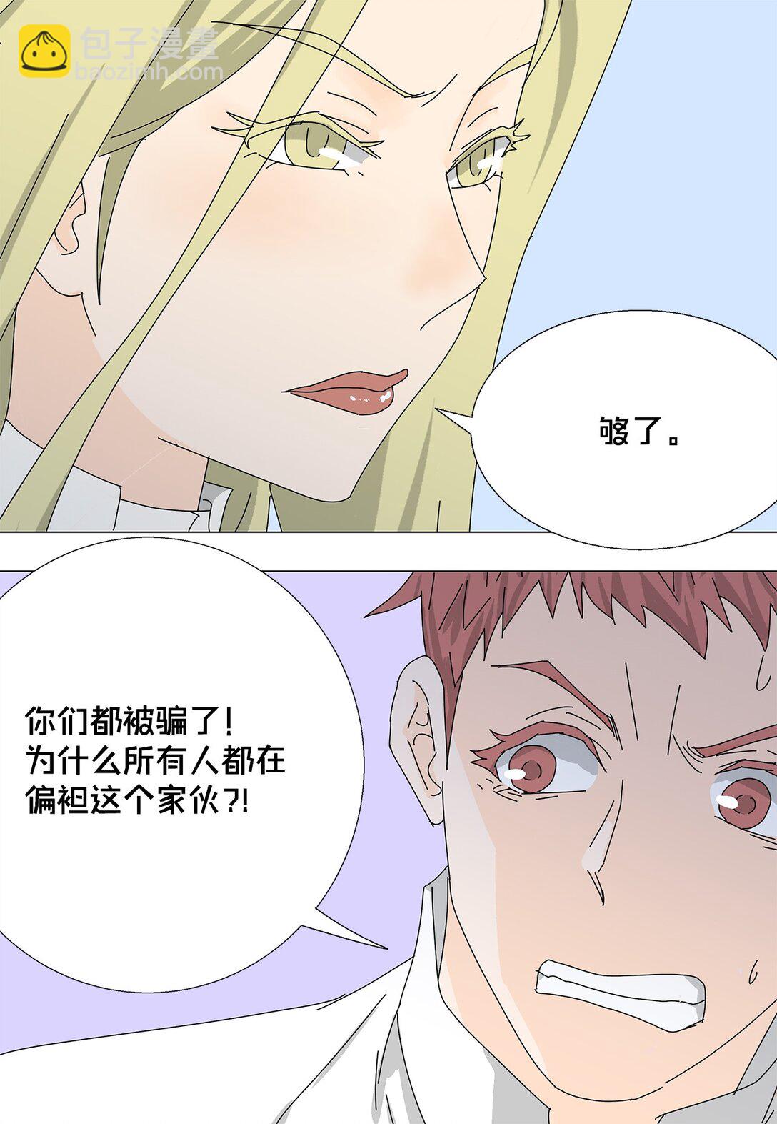 《吸血鬼厨师》59 醒来 第43页