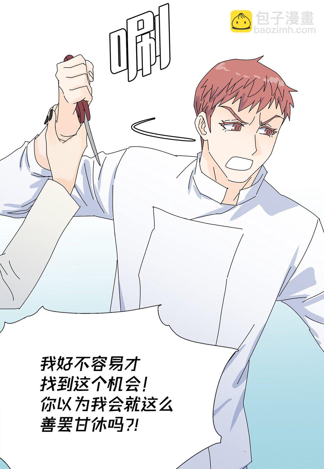 《吸血鬼厨师》59 醒来 第44页