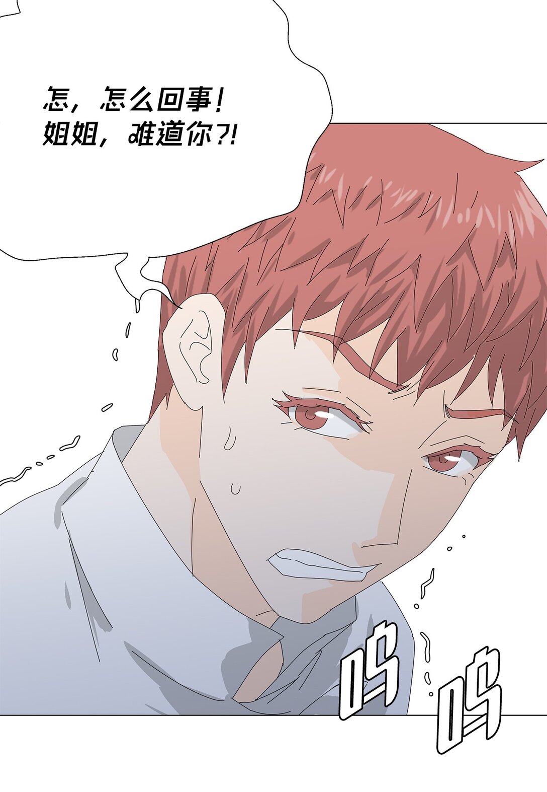 《吸血鬼厨师》59 醒来 第48页