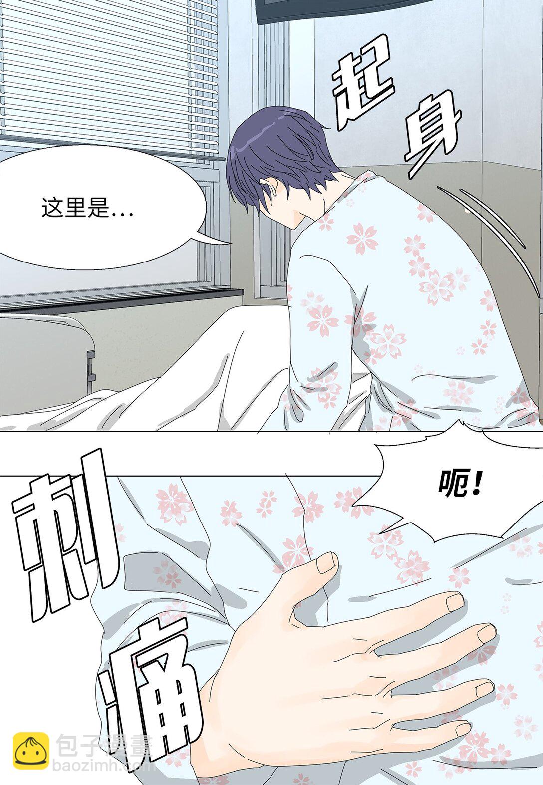 《吸血鬼厨师》59 醒来 第5页
