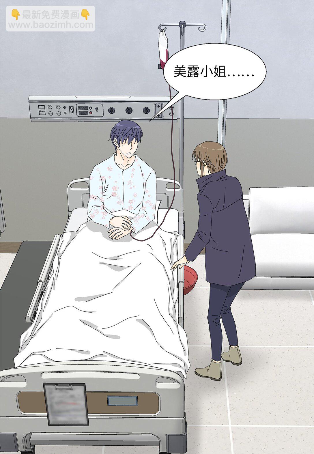 《吸血鬼厨师》59 醒来 第7页