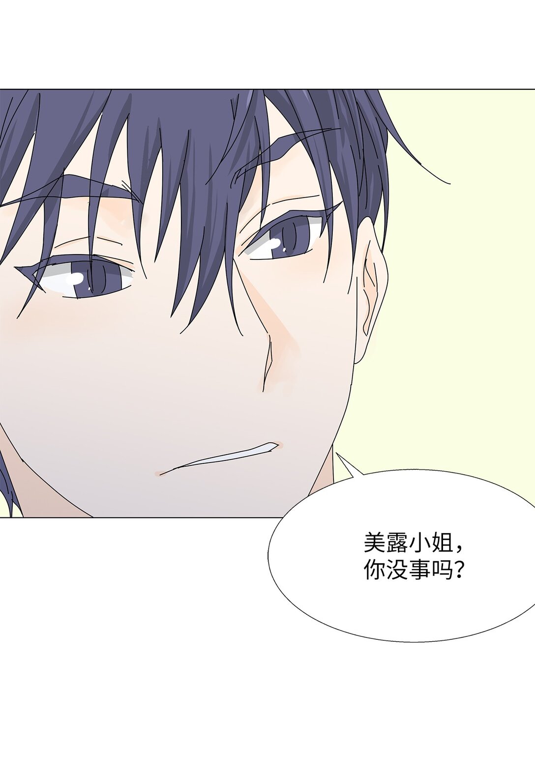 《吸血鬼厨师》59 醒来 第9页