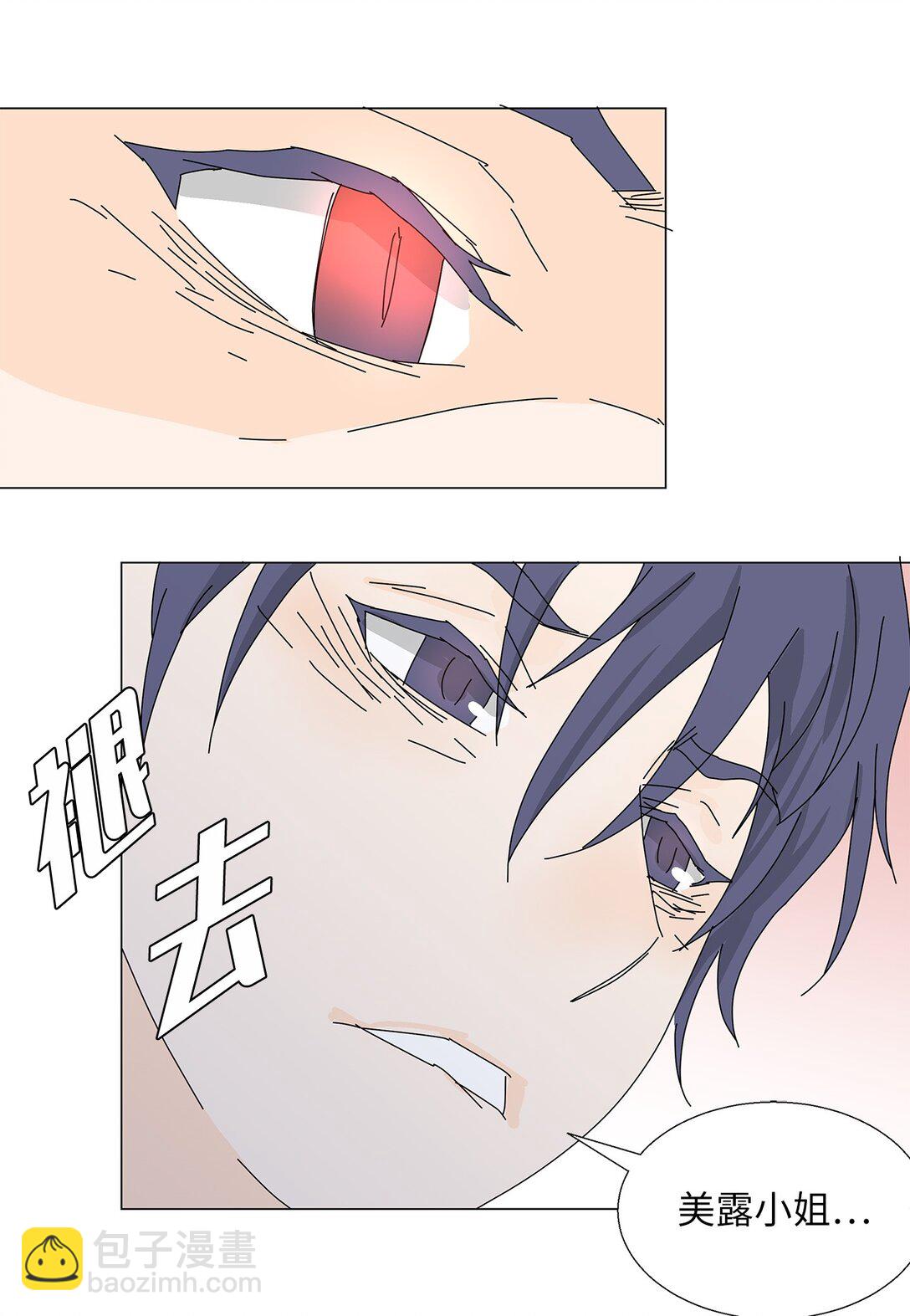 《吸血鬼厨师》57 采访吸血鬼 第11页