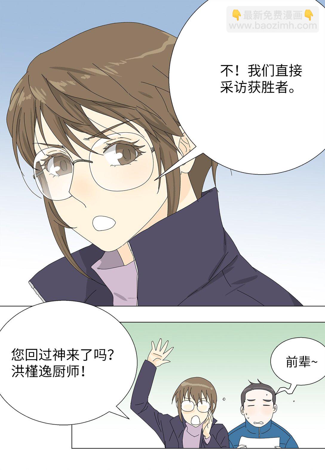 《吸血鬼厨师》57 采访吸血鬼 第14页