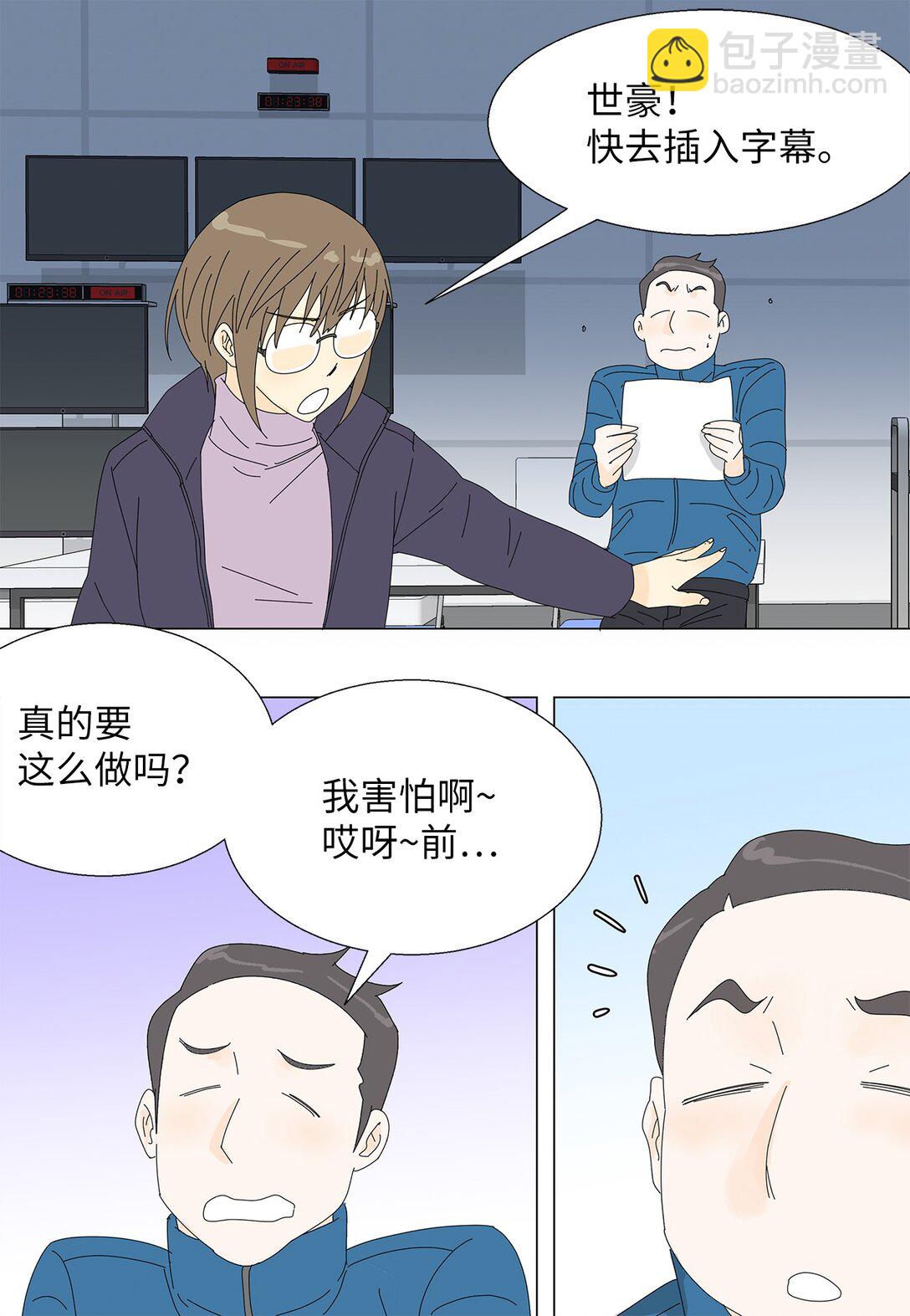 《吸血鬼厨师》57 采访吸血鬼 第15页
