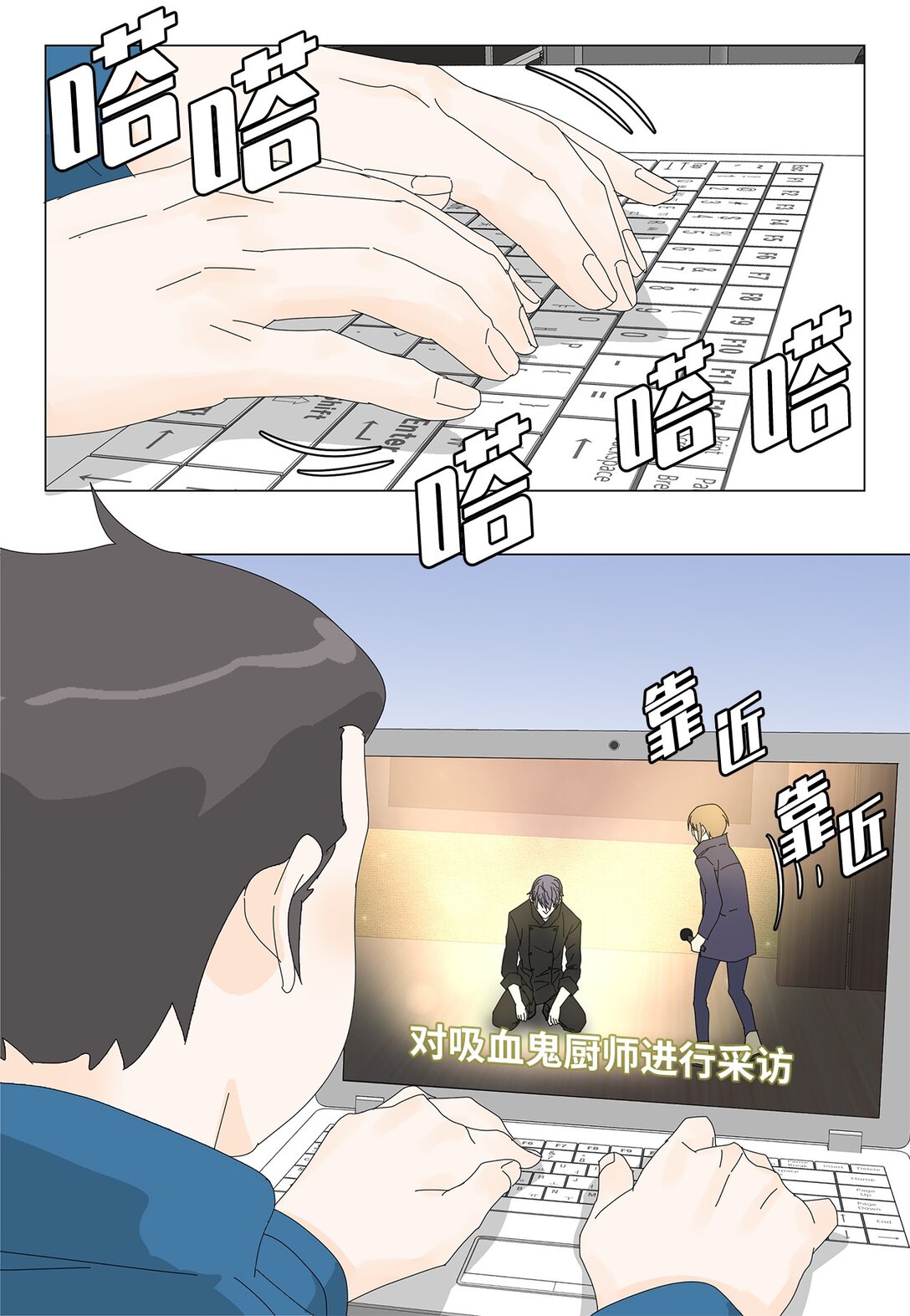 《吸血鬼厨师》57 采访吸血鬼 第18页