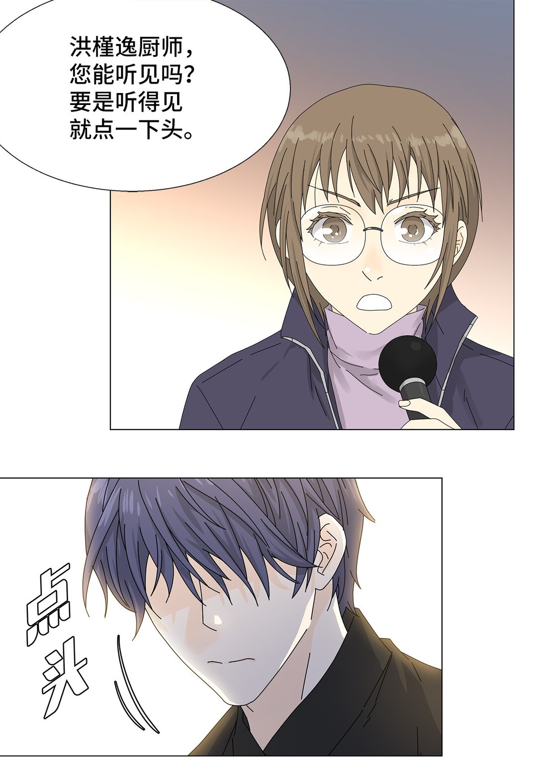 《吸血鬼厨师》57 采访吸血鬼 第19页