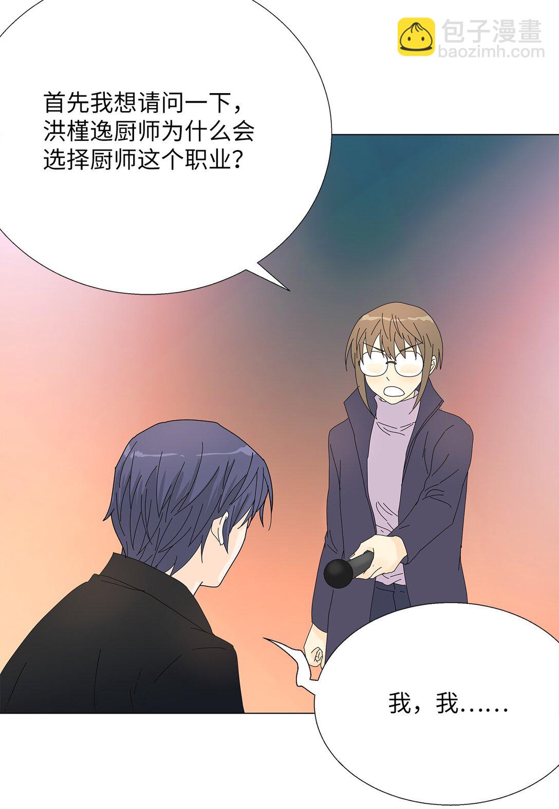 《吸血鬼厨师》57 采访吸血鬼 第20页