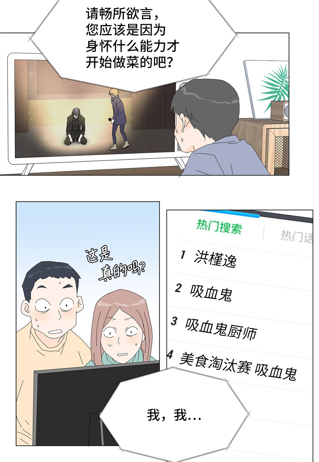 《吸血鬼厨师》57 采访吸血鬼 第21页