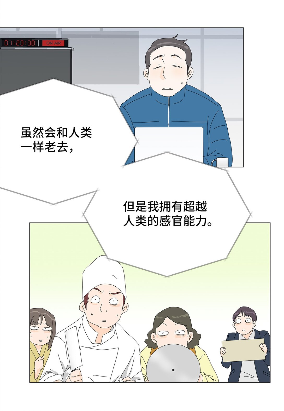 《吸血鬼厨师》57 采访吸血鬼 第23页