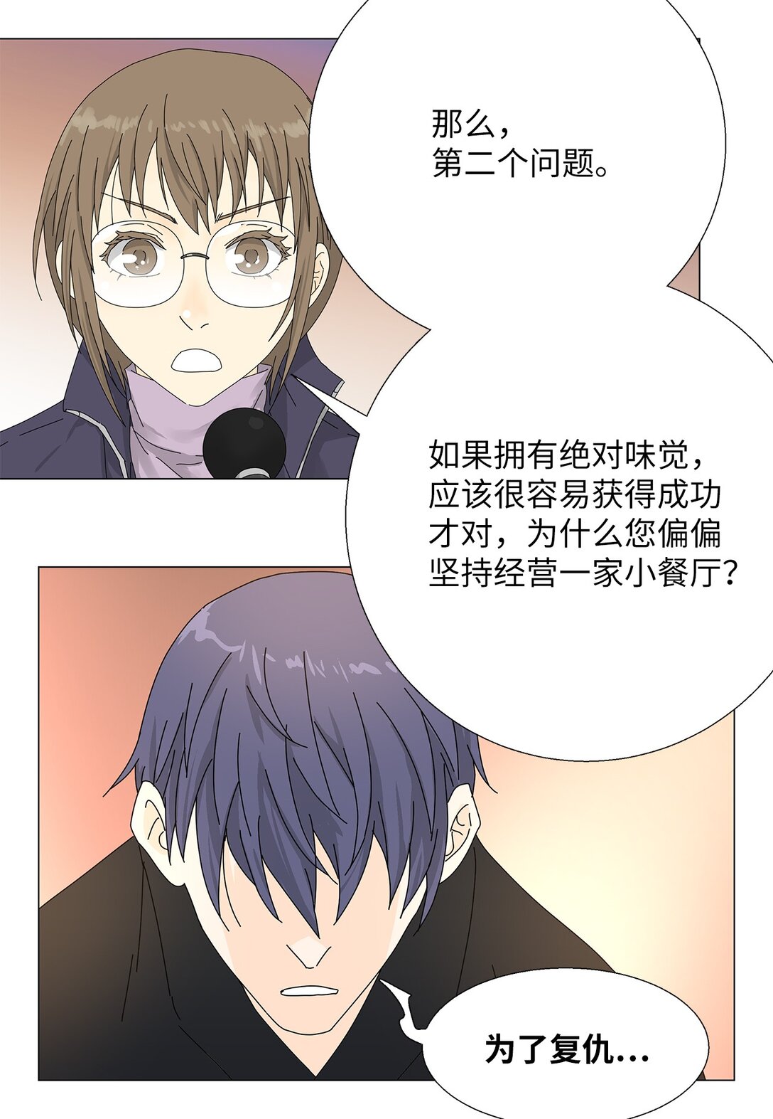《吸血鬼厨师》57 采访吸血鬼 第25页