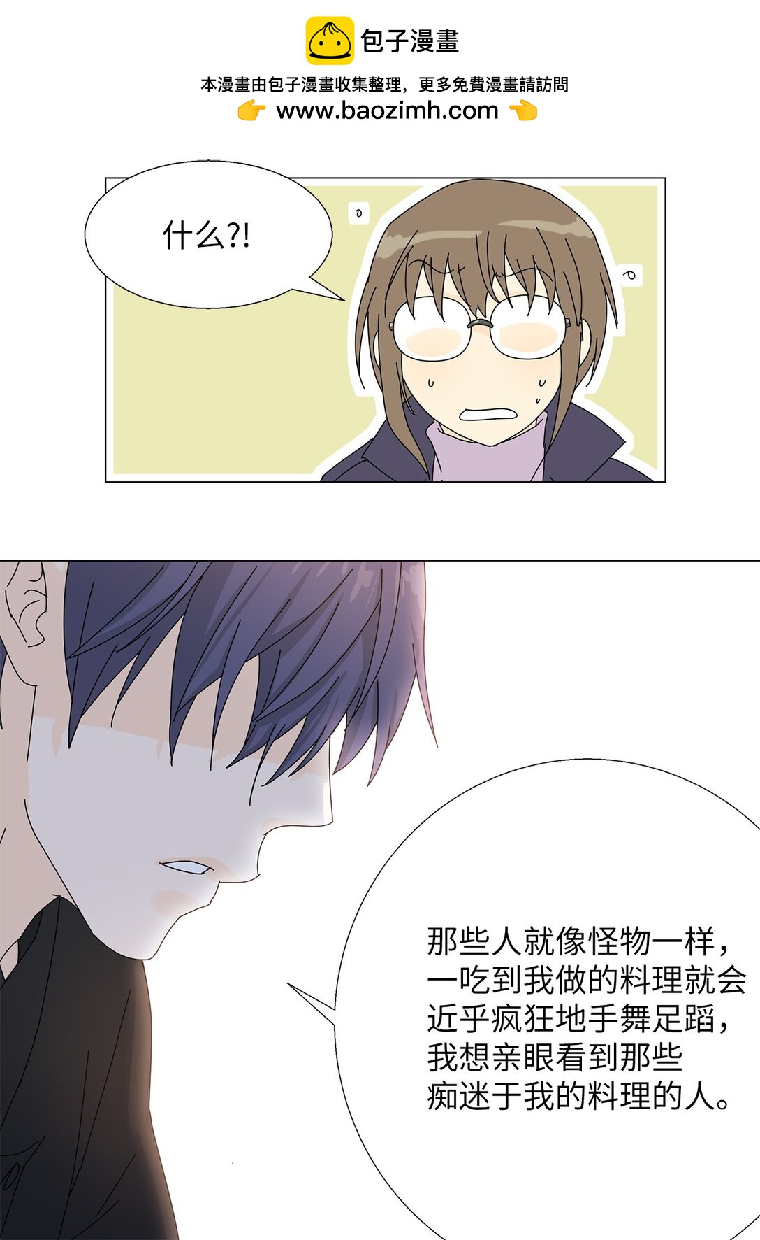《吸血鬼厨师》57 采访吸血鬼 第26页