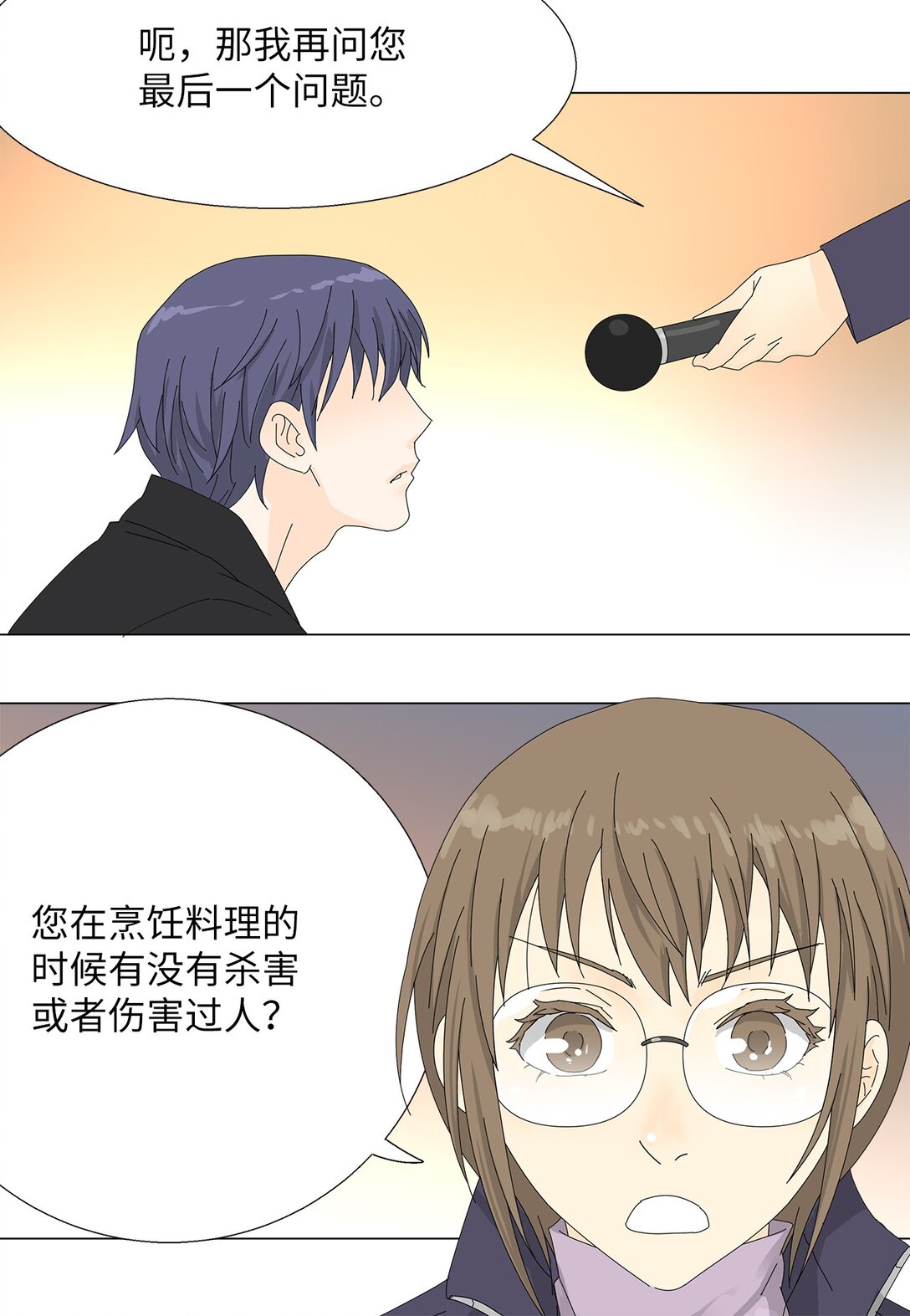 《吸血鬼厨师》57 采访吸血鬼 第27页