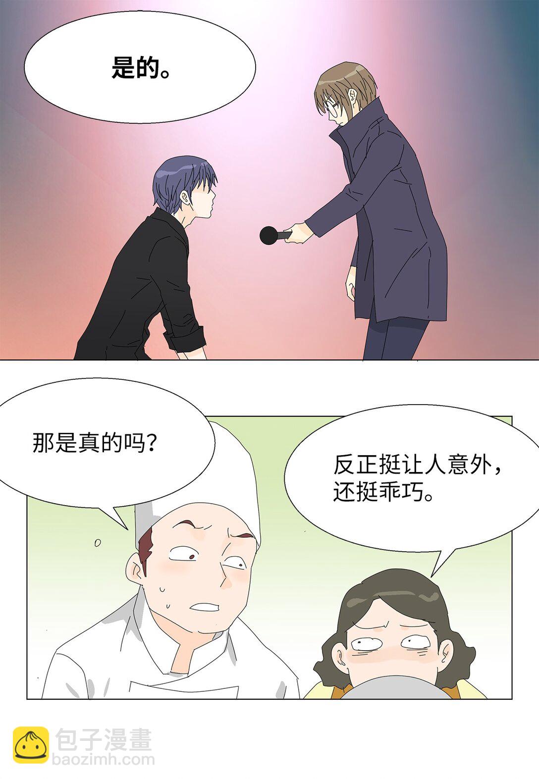 《吸血鬼厨师》57 采访吸血鬼 第30页