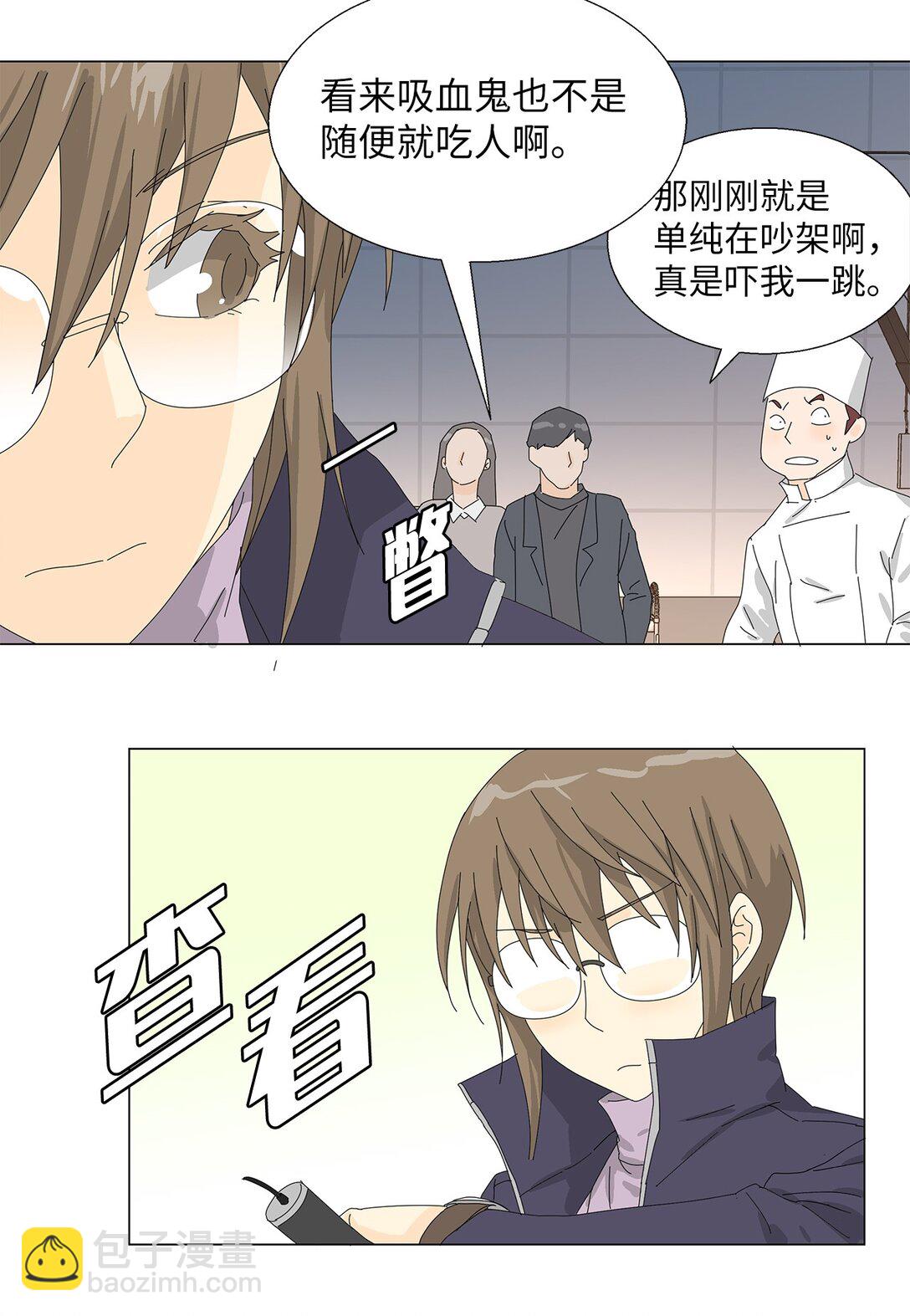 《吸血鬼厨师》57 采访吸血鬼 第31页