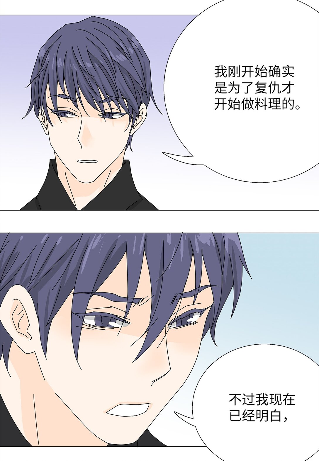 《吸血鬼厨师》57 采访吸血鬼 第34页